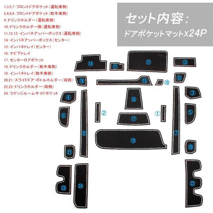 STEPWGN ステップワゴン RP ドアポケットマット ゴムゴムマット インナーマット 24枚 水洗いOK 蓄光 内装 パーツ カスタム ドレスアップ アクセサリー - VULCANS