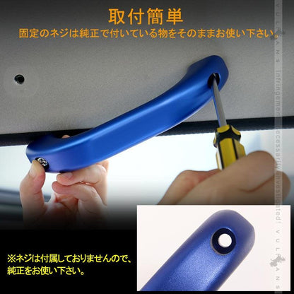 SUZUKI スズキ ジムニー JB23 アルミ合金 ルーフアシストグリップ 2P ブルー ドアハンドル ルーフグリップ ルーフハンドル 内装 パーツ カスタム エアロ JIMNY - VULCANS