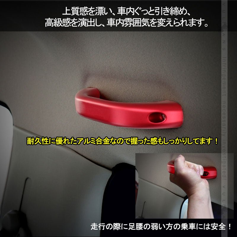 SUZUKI スズキ ジムニー JB23 アルミ合金 ルーフアシストグリップ 2P レッド ドアハンドル ルーフグリップ ルーフハンドル 内装 パーツ カスタム エアロ JIMNY - VULCANS