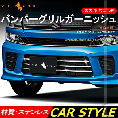 SUZUKI WAGON R ワゴンR 2017 6pcs バンパーグリル カバー ガーニッシュ トリム ステンレス製 グリルカバー カスタム パーツ 外装 アクセサリー - VULCANS