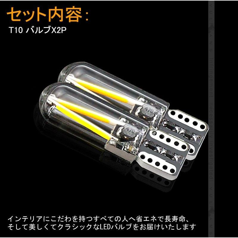 フィラメント型 T10 LEDバルブ LEDランプ 2個 1.34W 130LM ホワイト ポジションランプ ナンバー灯 ドアランプ 電装 内装 パーツ カスタム エアロ アクサセリー - VULCANS