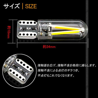 フィラメント型 T10 LEDバルブ LEDランプ 2個 1.34W 130LM ホワイト ポジションランプ ナンバー灯 ドアランプ 電装 内装 パーツ カスタム エアロ アクサセリー - VULCANS