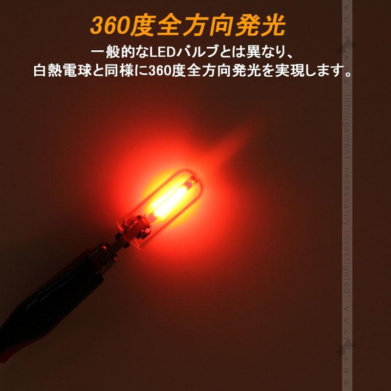 フィラメント型 T10 LEDバルブ LEDランプ 2個 1.34W 130LM レッド ポジションランプ ナンバー灯 ドアランプ 電装 内装 パーツ カスタム エアロ アクサセリー - VULCANS