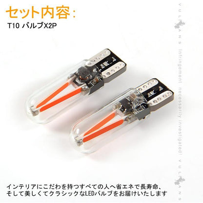 フィラメント型 T10 LEDバルブ LEDランプ 2個 1.34W 130LM レッド ポジションランプ ナンバー灯 ドアランプ 電装 内装 パーツ カスタム エアロ アクサセリー - VULCANS