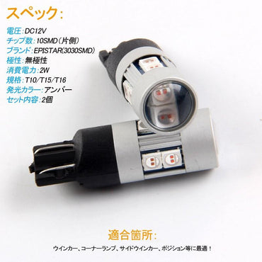 T10/T15/T16 キャンセラー内蔵 LEDウェッジ球 無極性 輸入車対応 180LM EPISTAR 3030SMD 2個 アンバー ウインカー サイドウインカー ポジション LEDバルブ - VULCANS