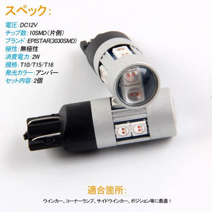 T10/T15/T16 キャンセラー内蔵 LEDウェッジ球 無極性 輸入車対応 180LM EPISTAR 3030SMD 2個 アンバー ウインカー サイドウインカー ポジション LEDバルブ - VULCANS