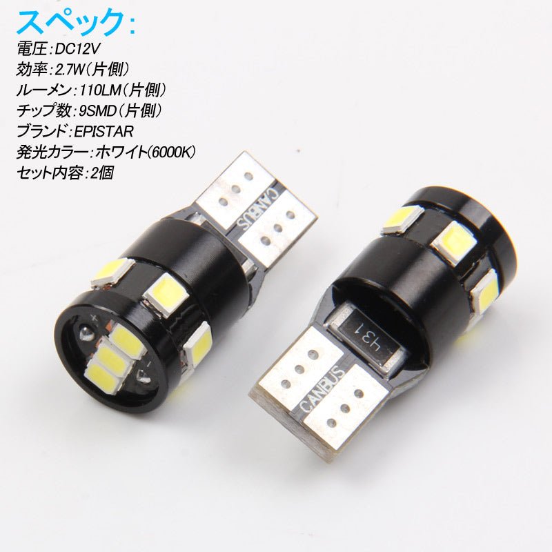 輸入車対応 T10/T15/T16 キャンセラー内蔵 LEDウェッジ球 LEDバックランプ LEDバルブ ポジション スモールランプ ホワイト 2個セット 無極性 内装 パーツ - VULCANS