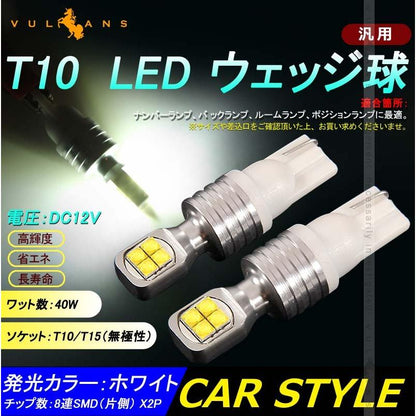T10/T16 LEDバルブ 無極性 ホワイト 爆光 40W LEDウェッジ球 2個 EPISTAR バックランプ ナンバー灯 ポジション ライセンスランプ 汎用 カー パーツ エアロ - VULCANS
