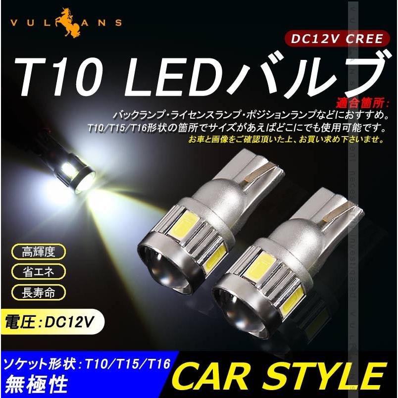 T10/T16/T15 LEDバルブ ホワイト CREE 5630SMD 5連 ハイブリッド車対応 無極性 2個 ポジション ルームランプ カーテシ ウェッジ球 バルブ 白 内装 パーツ - VULCANS