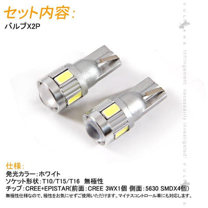 T10/T16/T15 LEDバルブ ホワイト CREE 5630SMD 5連 ハイブリッド車対応 無極性 2個 ポジション ルームランプ カーテシ ウェッジ球 バルブ 白 内装 パーツ - VULCANS