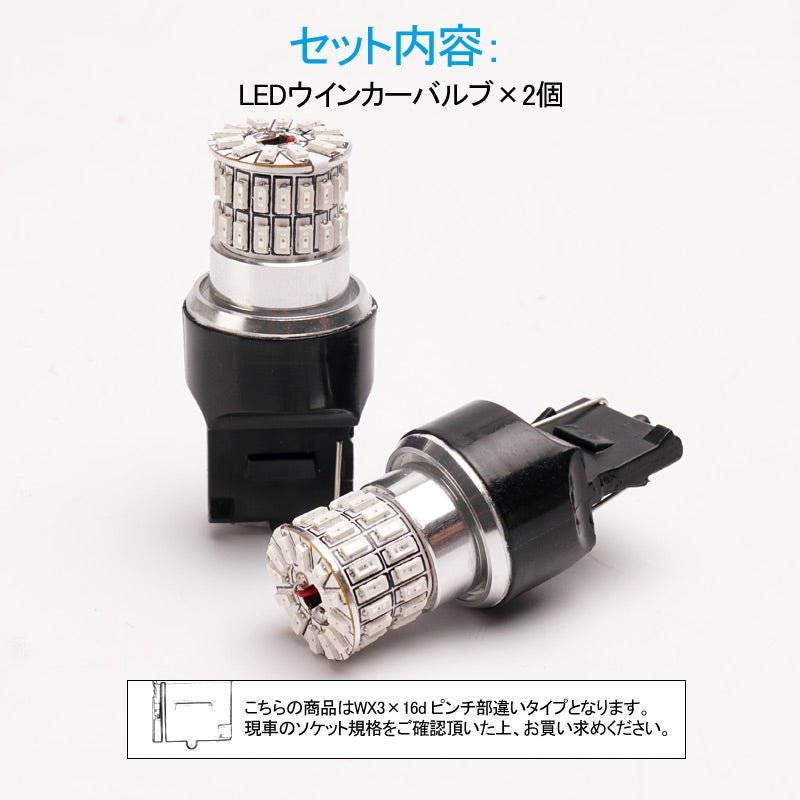 T20 ピンチ部違い ステルス LEDウインカーバルブ 48連SMD 3014チップ DC12V - 30V 無極性 2個 ウインカー専用 LEDバルブ アンバー WX3×16d 車・バイクに最適<BR> - VULCANS
