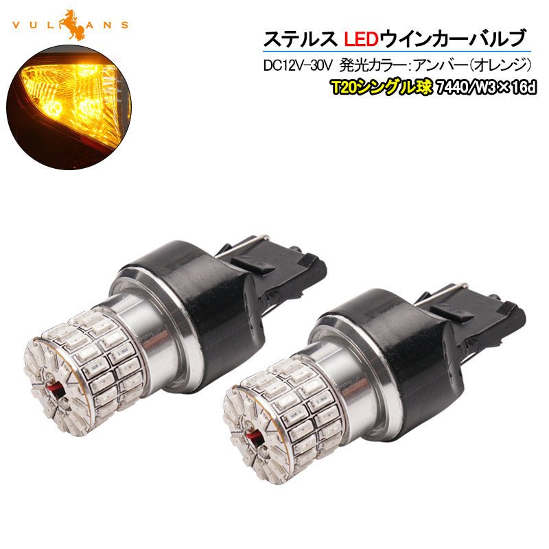 T20 ピンチ部違い ステルス LEDウインカーバルブ 48連SMD 3014チップ DC12V - 30V 無極性 2個 ウインカー専用 LEDバルブ アンバー WX3×16d 車・バイクに最適<BR> - VULCANS