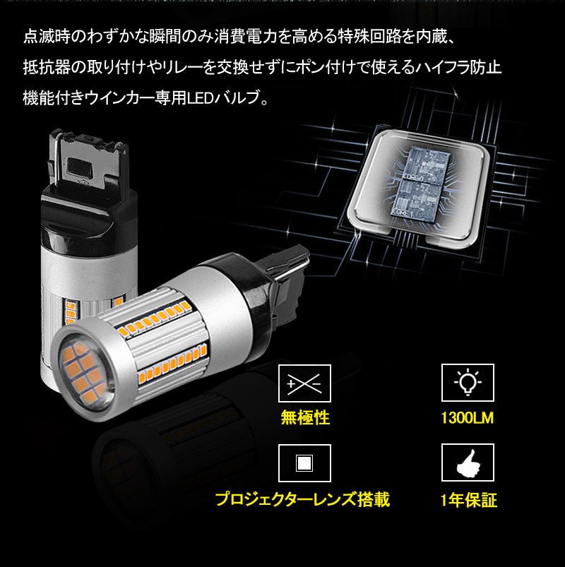 T20 シングル球 ハイフラ防止抵抗内蔵 ウインカー専用 LEDバルブ ハイブリッド車にも対応 無極性 アンバー 7440 W3×16d 66SMD搭載 キャンセラー内蔵 - VULCANS