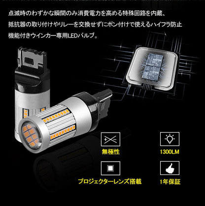 T20 シングル球 ハイフラ防止抵抗内蔵 ウインカー専用 LEDバルブ ハイブリッド車にも対応 無極性 アンバー 7440 W3×16d 66SMD搭載 キャンセラー内蔵 - VULCANS