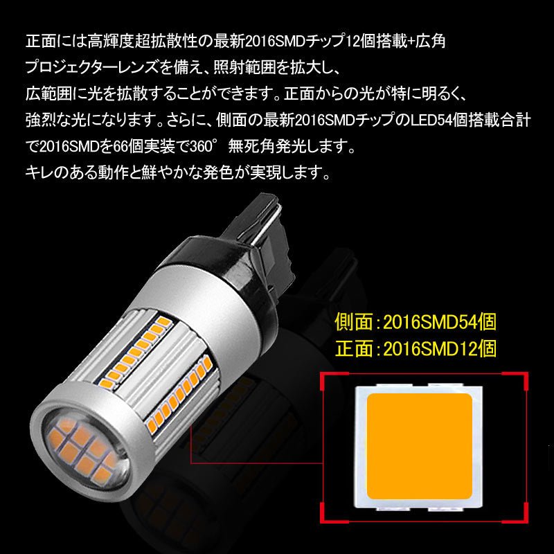 T20 シングル球 ハイフラ防止抵抗内蔵 ウインカー専用 LEDバルブ ハイブリッド車にも対応 無極性 アンバー 7440 W3×16d 66SMD搭載 キャンセラー内蔵 - VULCANS