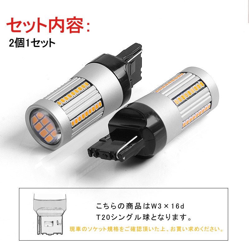 T20 シングル球 ハイフラ防止抵抗内蔵 ウインカー専用 LEDバルブ ハイブリッド車にも対応 無極性 アンバー 7440 W3×16d 66SMD搭載 キャンセラー内蔵 - VULCANS