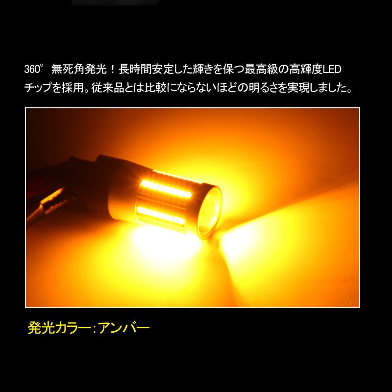T20 ピンチ部違い シングル球 ハイフラ防止抵抗内蔵 ウインカー専用 LEDバルブ ハイブリッド車にも対応 無極性 7440 WX3×16d 66SMD搭載 キャンセラー内蔵 - VULCANS
