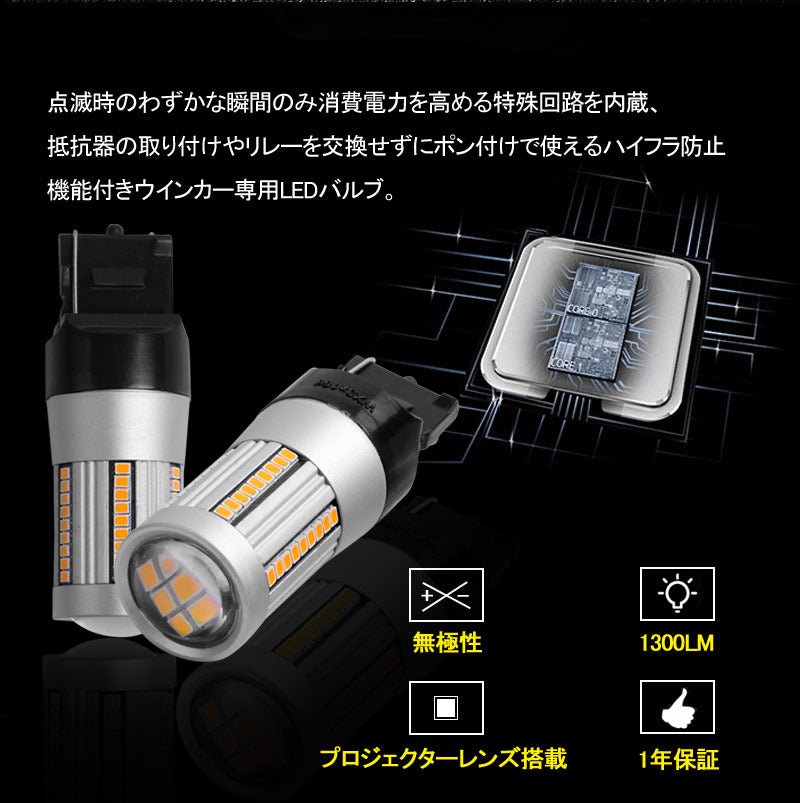 T20 ピンチ部違い シングル球 ハイフラ防止抵抗内蔵 ウインカー専用 LEDバルブ ハイブリッド車にも対応 無極性 7440 WX3×16d 66SMD搭載 キャンセラー内蔵 - VULCANS