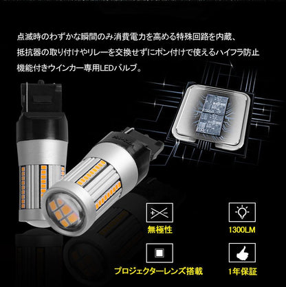 T20 ピンチ部違い シングル球 ハイフラ防止抵抗内蔵 ウインカー専用 LEDバルブ ハイブリッド車にも対応 無極性 7440 WX3×16d 66SMD搭載 キャンセラー内蔵 - VULCANS
