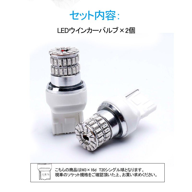 T20/7440 ステルス LEDウインカーバルブ 48連SMD 3014チップ DC12V - 30V 無極性 2個 ウインカー専用 LEDバルブ アンバー 7440 W3×16d 車・バイクに最適 - VULCANS