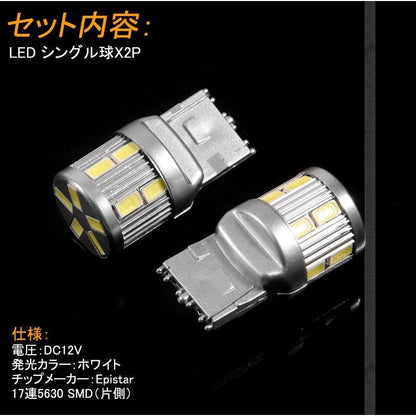 T20/7440 LED シングル球 LEDバルブ DC12V 2個 Epistar 5630チップ ホワイト 17連SMD バックランプ 爆光 電装 パーツ カスタム カー用品 車 - VULCANS