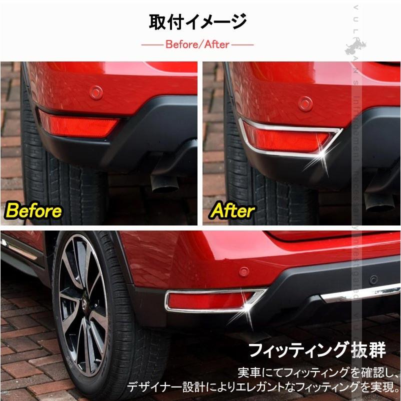 日産 エクストレイル T32 後期 リアリフレクター ガーニッシュ カバー メッキ仕上げ 2P 外装 カスタム パーツ エアロ ドレスアップ アクセサリー X - TRAIL MC後 - VULCANS