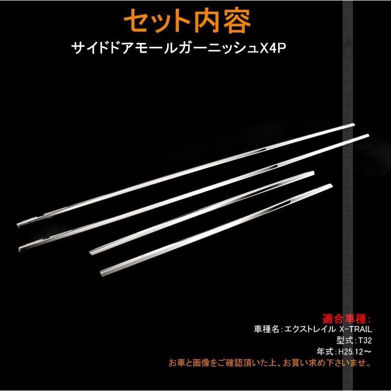 日産 エクストレイル T32 サイドドア ガーニッシュ 4P 鏡面仕上げ パーツ カスタム ドレスアップ エアロ サイドドア ドアモール サイドモール ドアノブ X-TRAIL - VULCANS