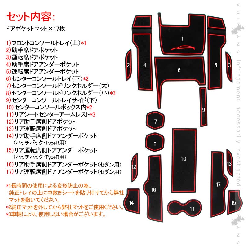 新型シビック/セダン/ハッチバック/TypeR ドアポケットマット 17枚 滑り止めシート ゴムマット インテリアマット インナー 内装 パーツ カスタム ドレスアップ - VULCANS