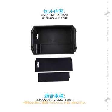エクリプスクロス センターコンソールトレイ コンソール ボックス トレイ 収納ボックス 内装 インテリアパネル パーツ 収納力UP ECLIPSE CROSS - VULCANS