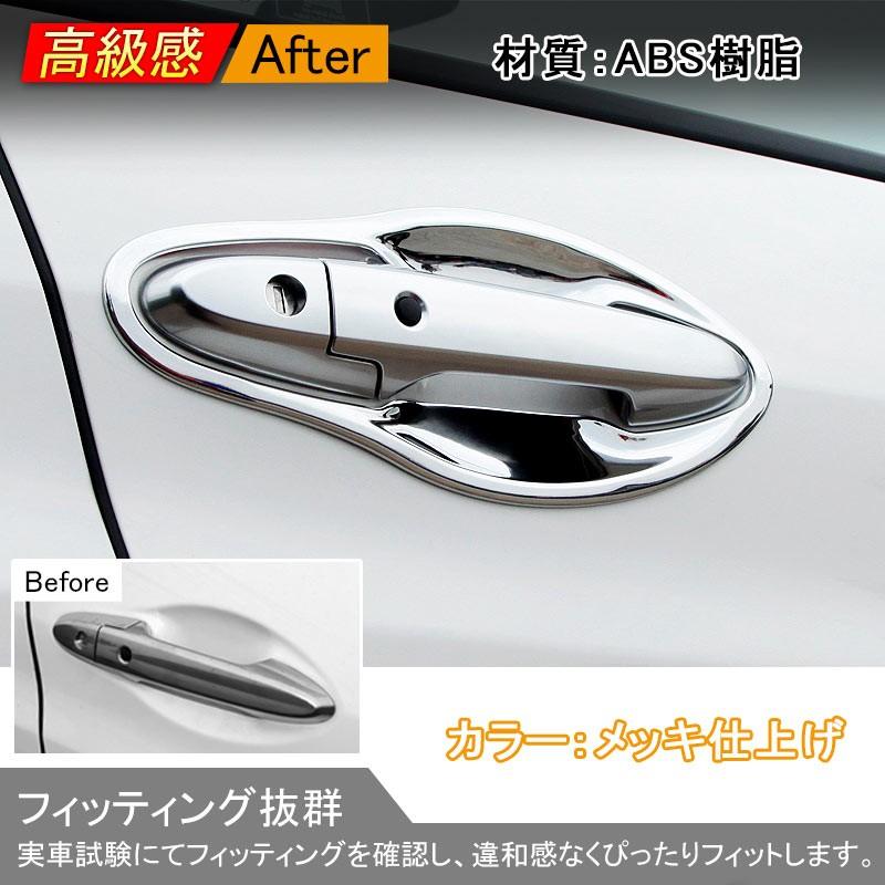 ホンダ ベゼル ヴェゼル VEZEL ハイブリット フロント ドア ハンドルカバー プロテクター メッキ 4P カスタム パーツ アクセサリー RU1~4 用品 内装 - VULCANS