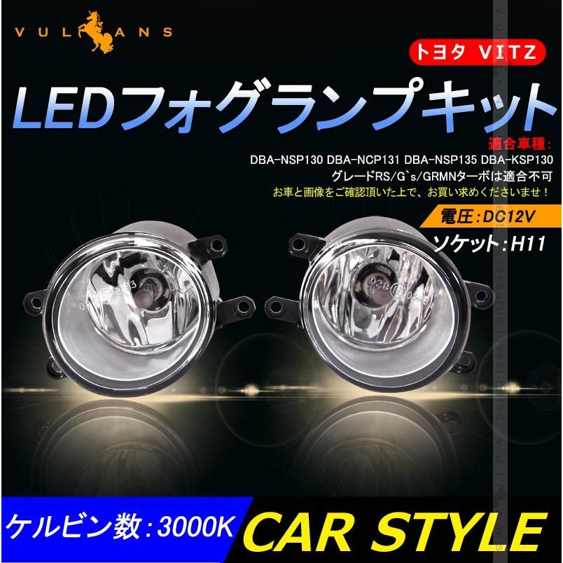 トヨタ VITZ ヴィッツ 130系 フロント フォグランプ フォグライト 後付キット ハロゲンバルブ付 H11 電装 パーツ カスタム エアロ 外装 カー用品 - VULCANS