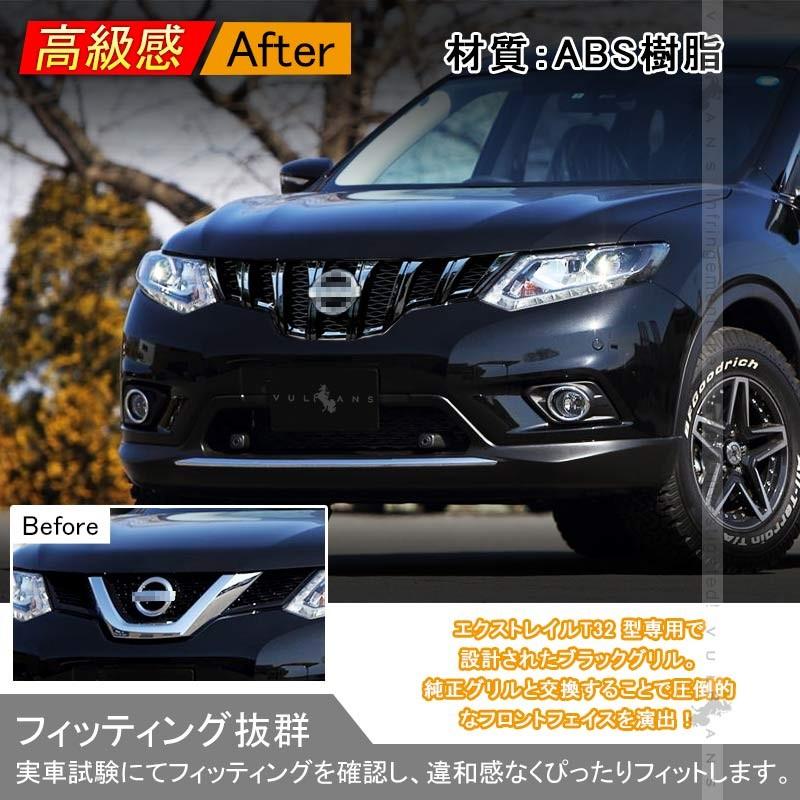 X - TRAIL エクストレイル T32 フロントグリル ガーニッシュ ブラック 社外品 マーク着脱式 フロントカメラ対応 外装 パーツ カスタム エアロ アクセサリー - VULCANS
