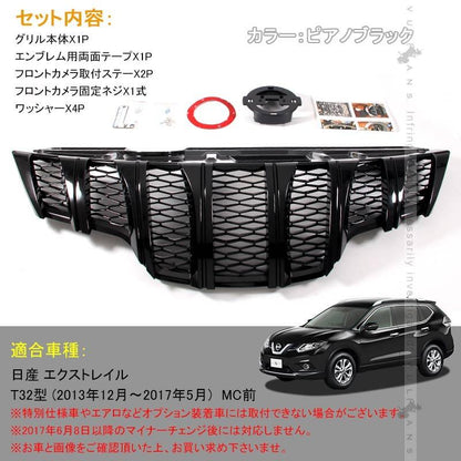 X - TRAIL エクストレイル T32 フロントグリル ガーニッシュ ブラック 社外品 マーク着脱式 フロントカメラ対応 外装 パーツ カスタム エアロ アクセサリー - VULCANS