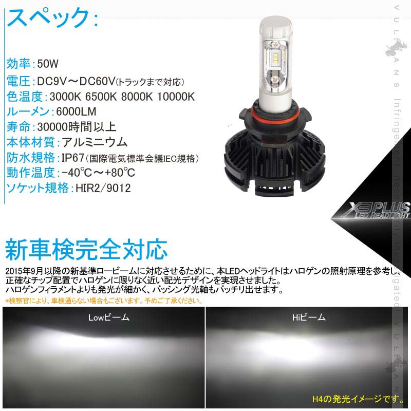 業界初 X3 PLUS LEDヘッドライト C - HR HIR2/9012 新車検対応 DC9V～DC60V トラックまで対応 PHILIPS ZES ケルビン値変更可 6000LM 2個 光軸調整可 1年保証 IP67 - VULCANS