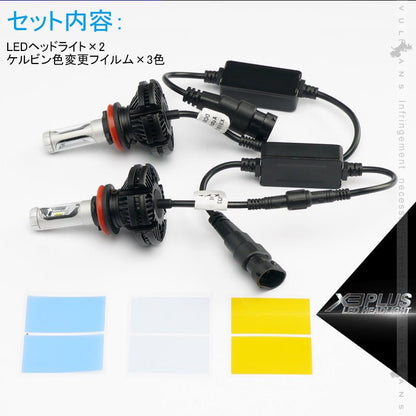 業界初 X3 PLUS LEDヘッドライト H8/H11/H16JP 新車検対応 DC9V～DC60V トラックまで対応 PHILIPS ZES ケルビン値変更可 6000LM 2個 光軸調整可 1年保証 IP67 - VULCANS