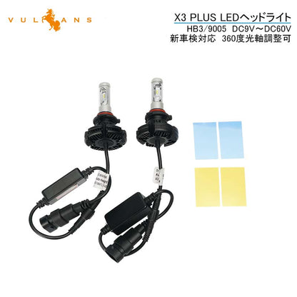 業界初 X3 PLUS LEDヘッドライト HB3/9005 新車検対応 DC9V～DC60V トラックまで対応 PHILIPS ZES ケルビン値変更可 6000LM 2個 光軸調整可 1年保証 IP67 - VULCANS