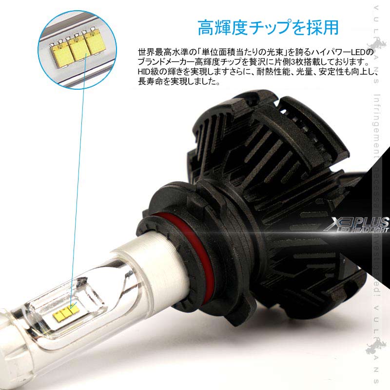 業界初 X3 PLUS LEDヘッドライト HB4/9006 新車検対応 DC9V～DC60V トラックまで対応 PHILIPS ZES ケルビン値変更可 6000LM 2個 光軸調整可 1年保証 IP67 - VULCANS