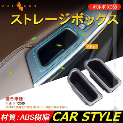 ボルボ XC60 ストレージボックス アームレストボックス ドアポケット 小物入れ 後部席用 リア インナードアハンドル アクセサリー パーツ 車用品 - VULCANS