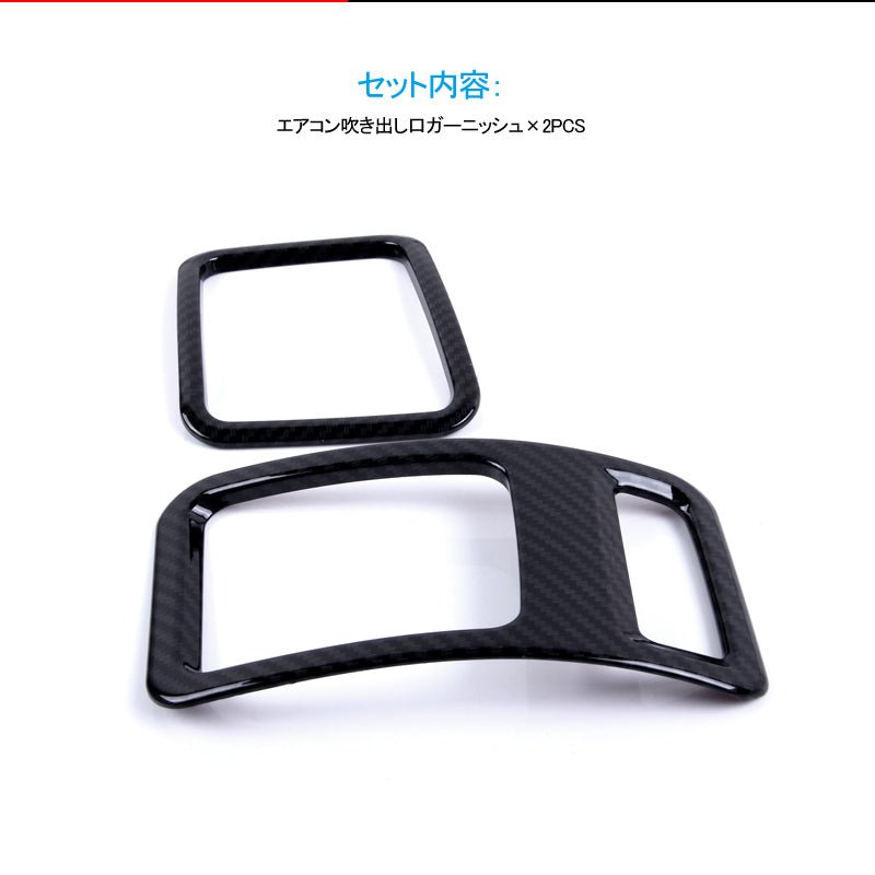 プリウス ZVW30 前期 後期 エアコン吹き出し口ガーニッシュ エアコンダクト エアコンカバー カーボン調 2PCS PRIUS 30系 内装 パーツ カスタム エアロ - VULCANS
