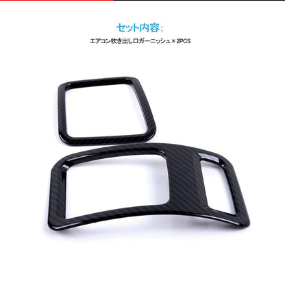 プリウス ZVW30 前期 後期 エアコン吹き出し口ガーニッシュ エアコンダクト エアコンカバー カーボン調 2PCS PRIUS 30系 内装 パーツ カスタム エアロ - VULCANS